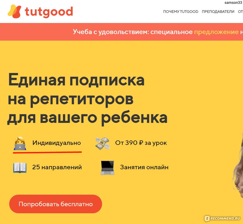 Сайт TutGood - «🚩Как я готовился к литературе и обществознанию? | 3  причины попробовать платформу TutGood | Почему индивидуальный подход при  подготовке выигрывает у группового | Обзор 2022» | отзывы