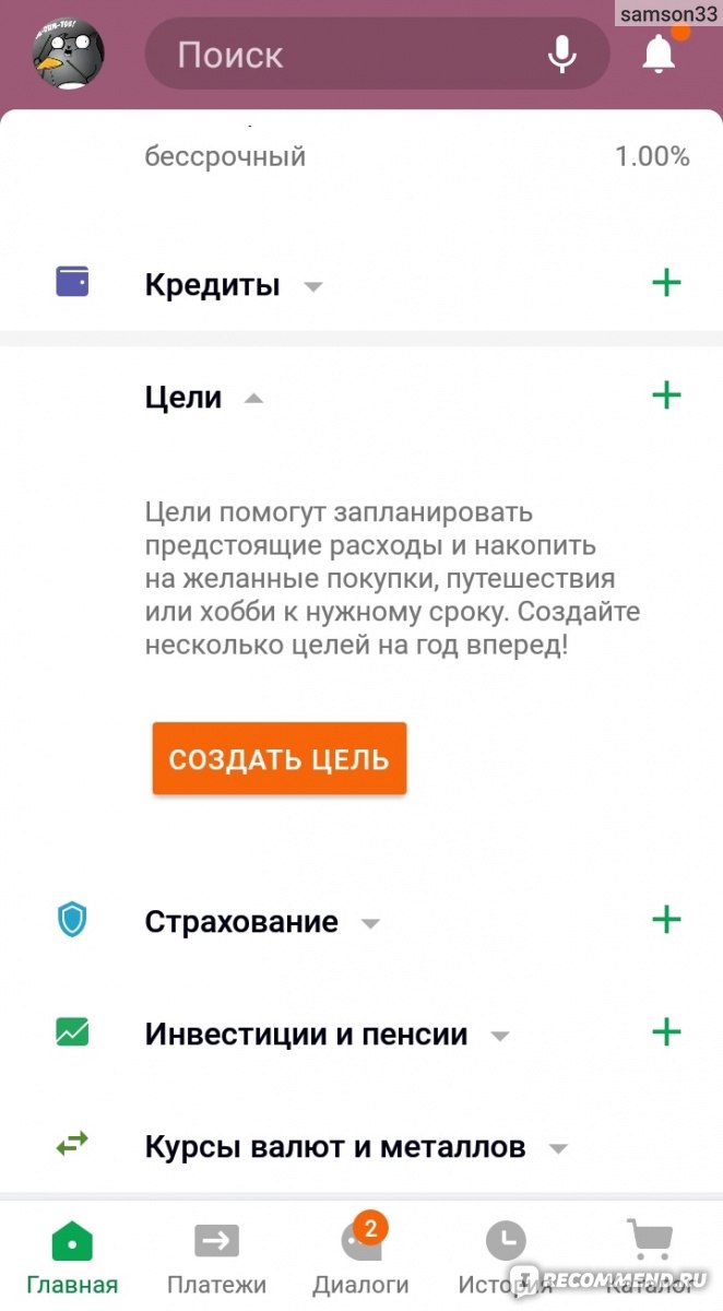 Сбербанк России - « Подмена понятий | Как я открывал вклад в Сбербанке и не  смог вывести оттуда деньги | Отвратительный банк для вкладов» | отзывы