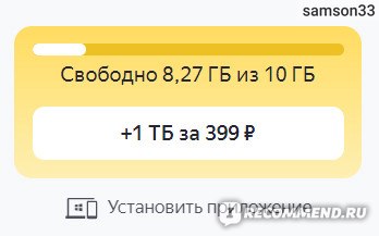 Яндекс Диск — облачный сервис хранения и обмена файлами