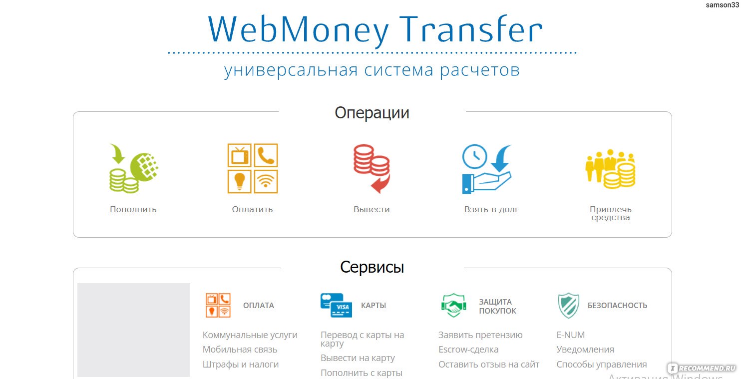 Электронный кошелек Webmoney - «Ну зачем Recommend заставляет нас работать  с Webmoney? 😥| Как за 10 минут получить аттестат | Как сломать себе мозг,  используя Webmoney | Карта от Webmoney за 12 долларов | Обзор 2022» | отзывы