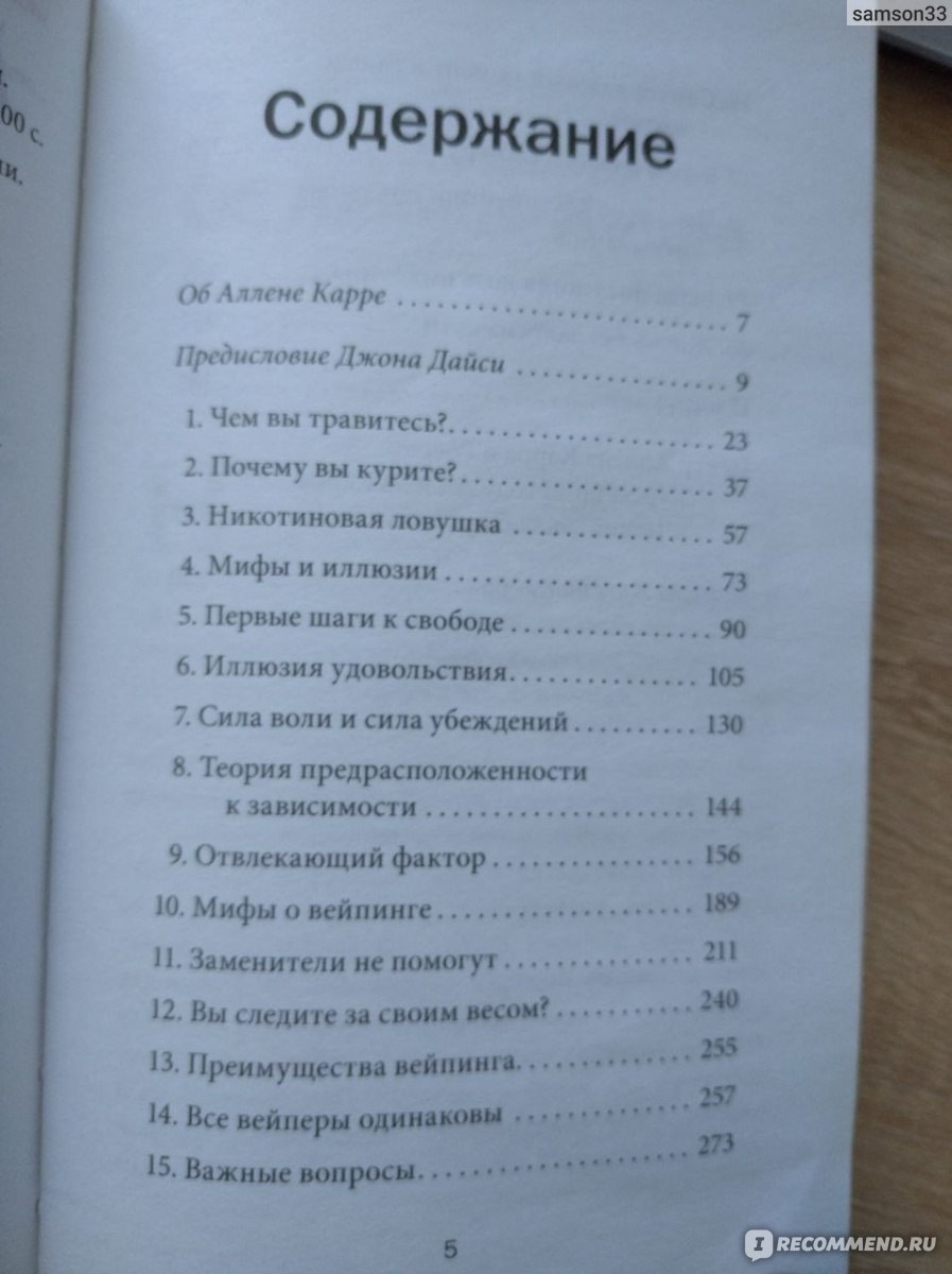 Легкий способ бросить курить электронные сигареты. Аллен Карр, Джон Дайси -  «Новая книга от Аллена Карра - легкий способ бросить электронные сигареты |  Аллен Карр - инфоцыган или просветитель? | Метод не