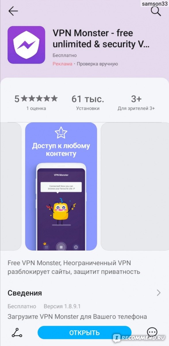 Приложение VPN Monster фото