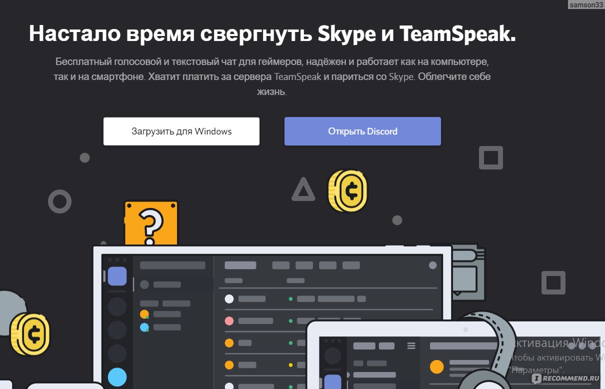 Компьютерная программа Discord - «?Самый молодежный сервис | Почему Discord  стоит вашего внимания?» | отзывы