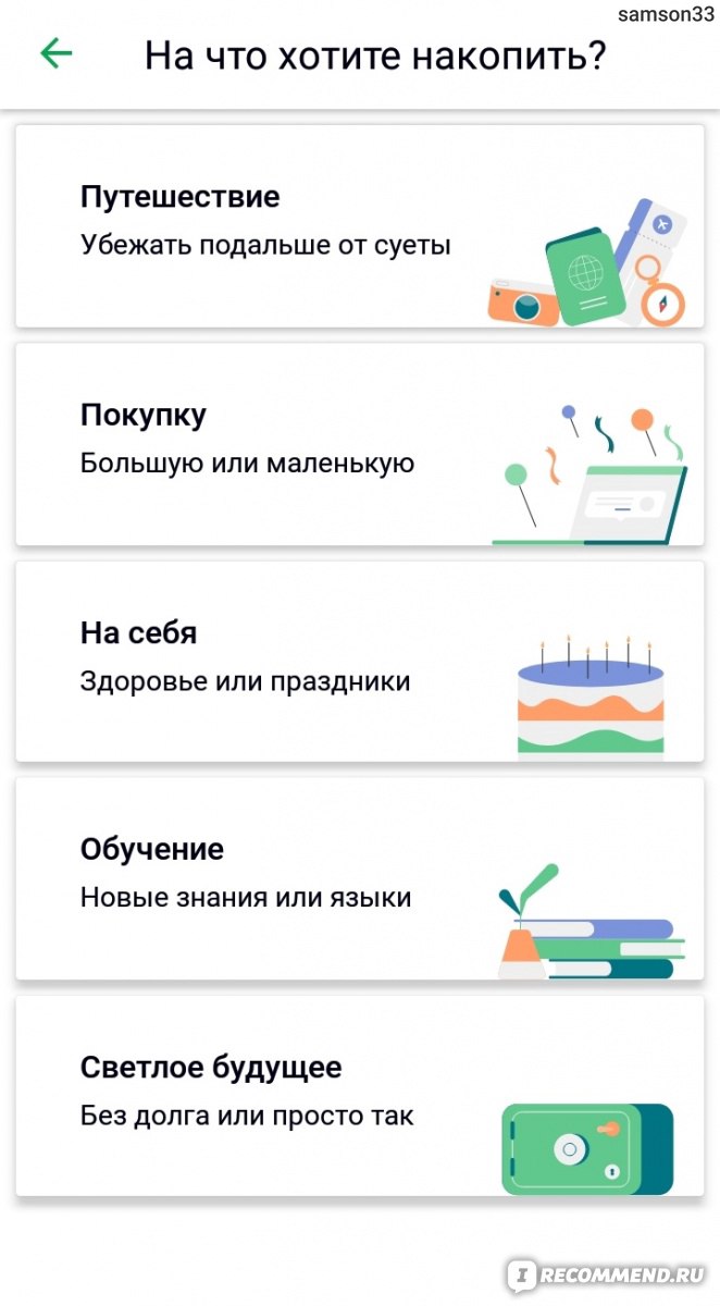 Сбербанк можно ли вернуть. Накопления Сбербанк. Как открыть накопления в Сбербанке. Сбербанк онлайн накопления. Какой вклад открыть в Сбербанке для накопления.