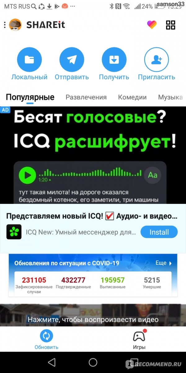 Компьютерная программа SHAREit фото