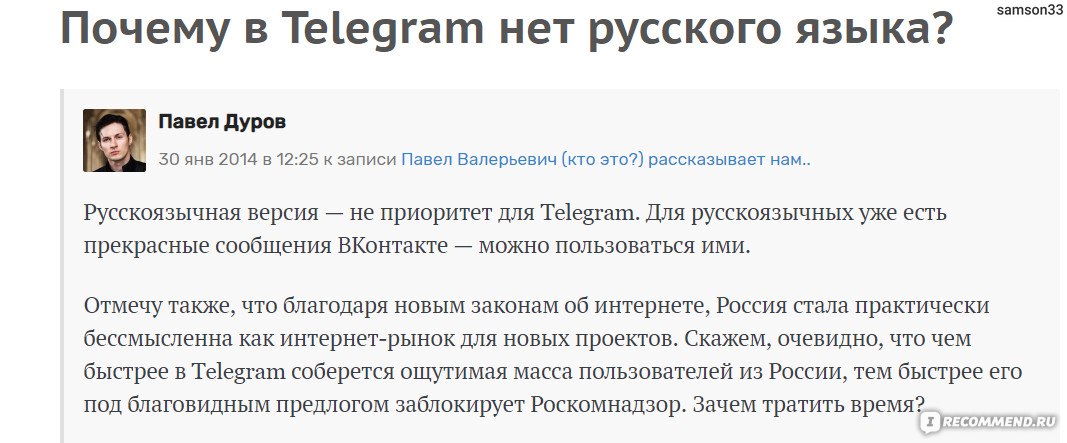 Как в Telegram поменять язык - Лайфхакер