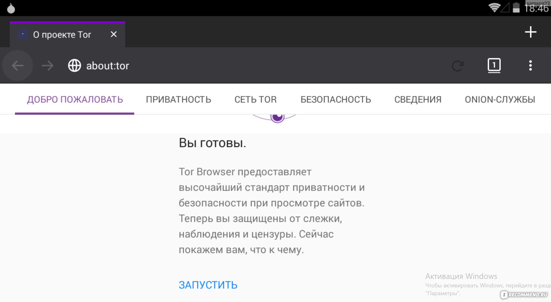 Tor Browser - «Как и откуда устанавливать Tor? | Как установить Tor на  смартфон + обзор мобильной версии | Как настроить VPN и как изменить свой  IP-адрес - все в этом обзоре» | отзывы