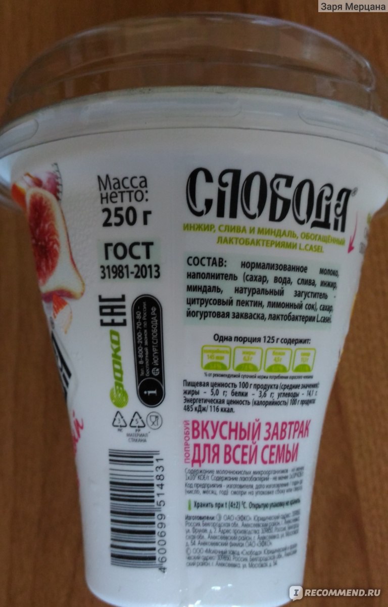 Биойогурт Слобода Семейный завтрак Инжир Слива и Миндаль - «Йогурт с ...