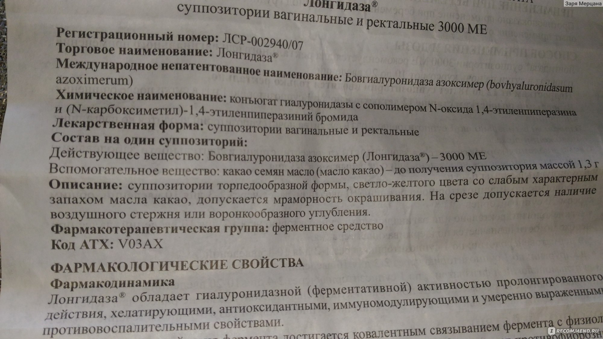 Свечи НПО ПЕТРОВАКСфарм Лонгидаза - «Эффект есть, но не панацея. Борьба со  спайками продолжается.» | отзывы