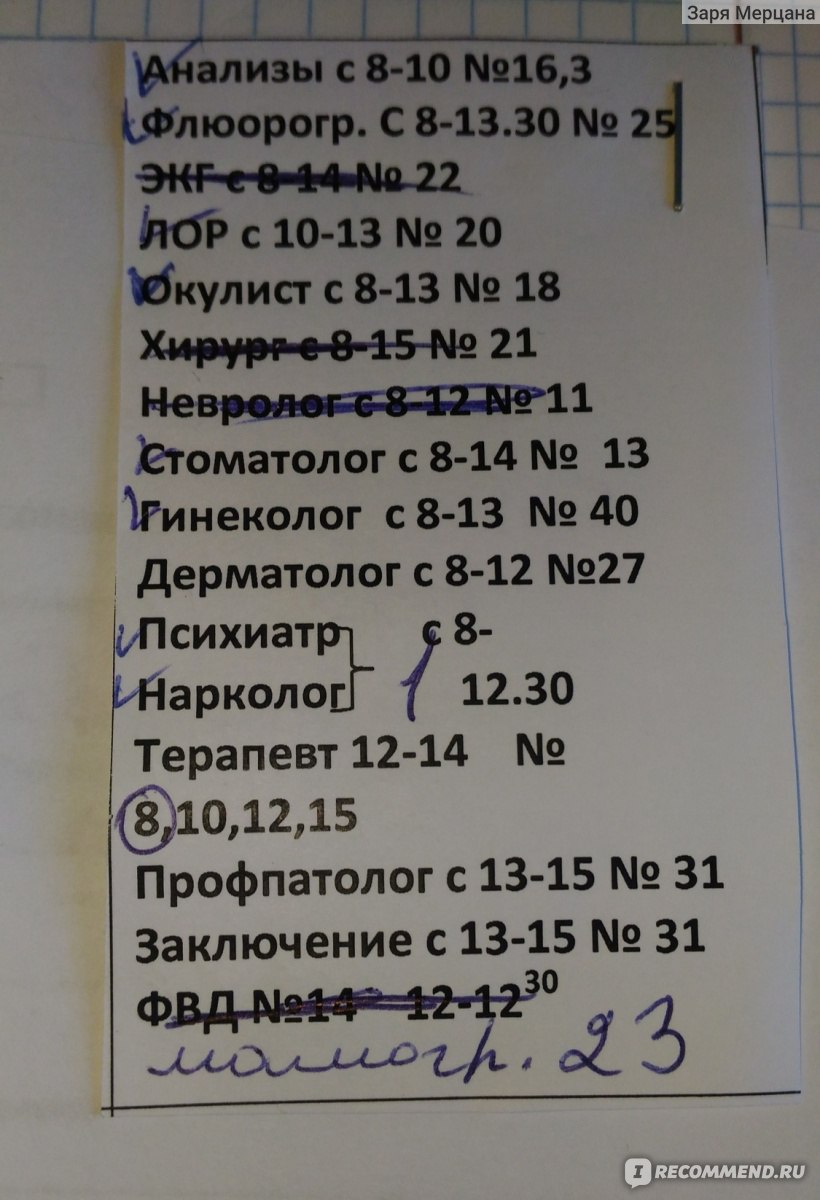 ЧУЗ «Больница РЖД-Медицина» города Белгород (поликлиника №3), Старый Оскол  - «Квест 