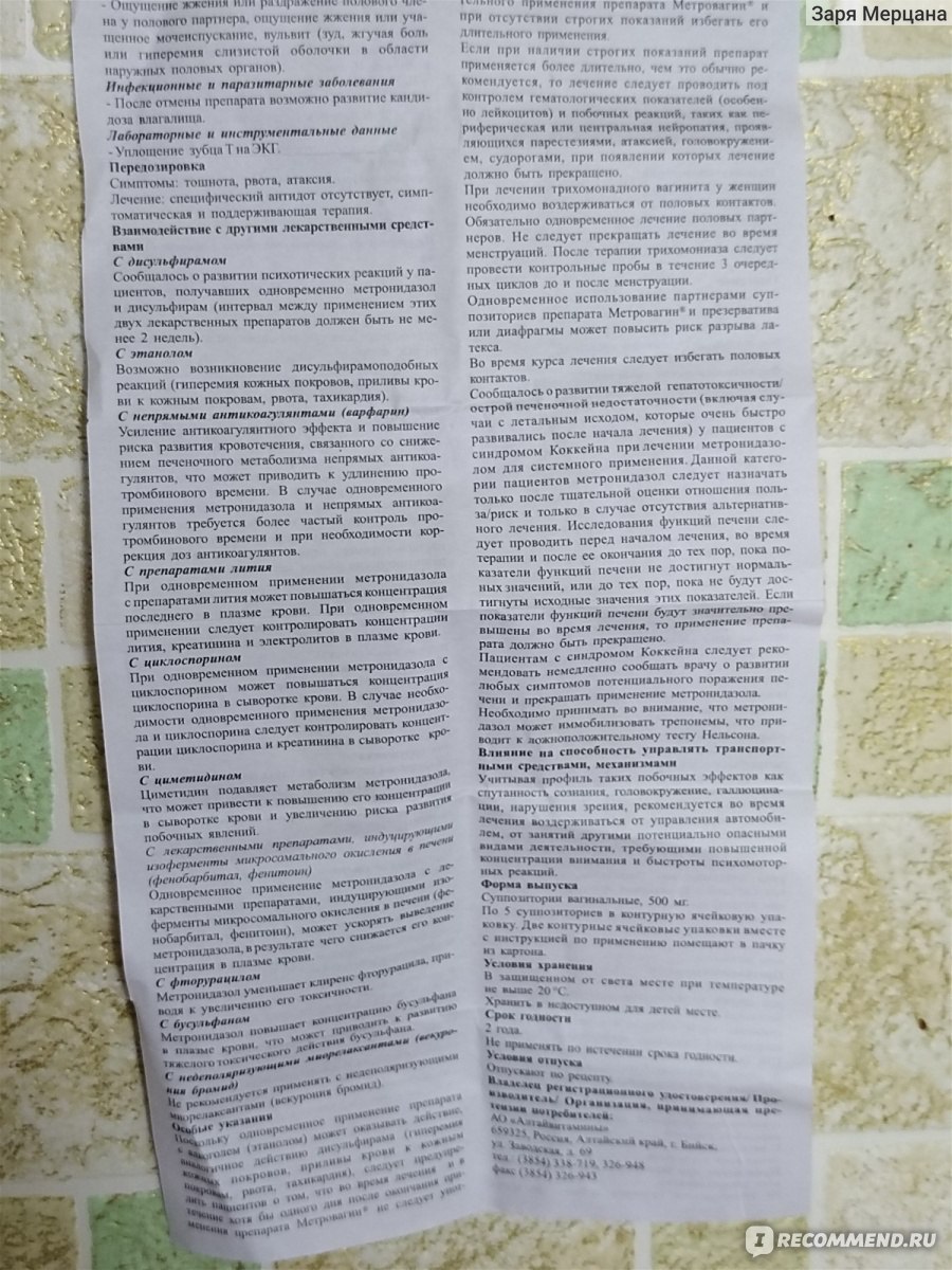 Суппозитории вагинальные Алтайвитамины Метровагин - «Тот же ...