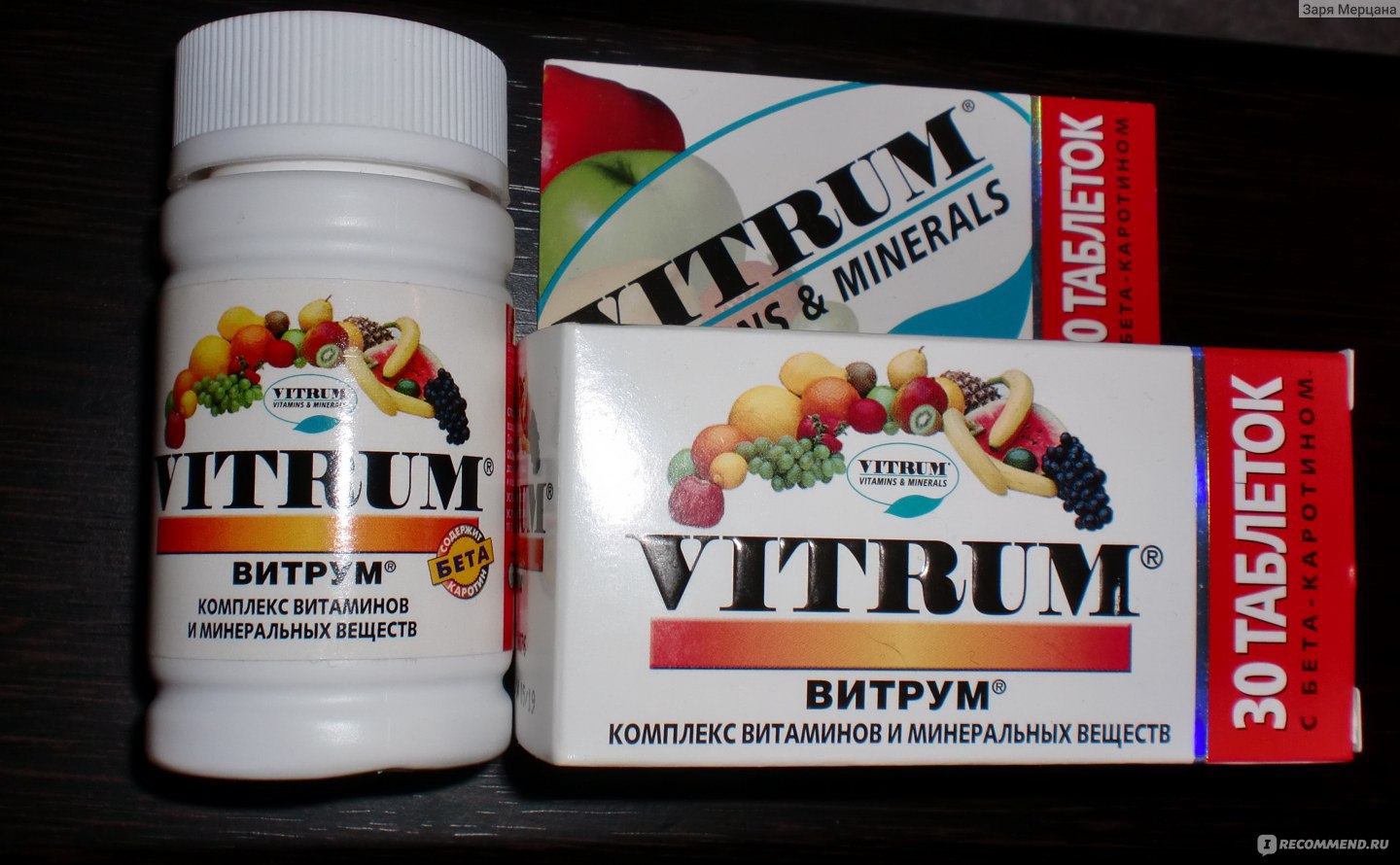 Витамины после простуды. Витрум витамины для иммунитета. Витамины витрум для иммунитета взрослым. Витамины после простуды взрослым.