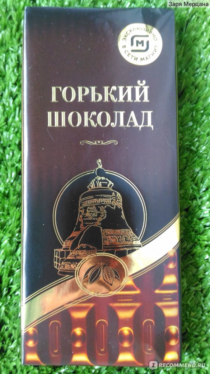 Горький шоколад Победа Эксклюзивно в сети Магнит - «Горький шоколад Победа  эксклюзивно в сети Магнит: что такое эксклюзивность в современных рыночных  реалиях? » | отзывы