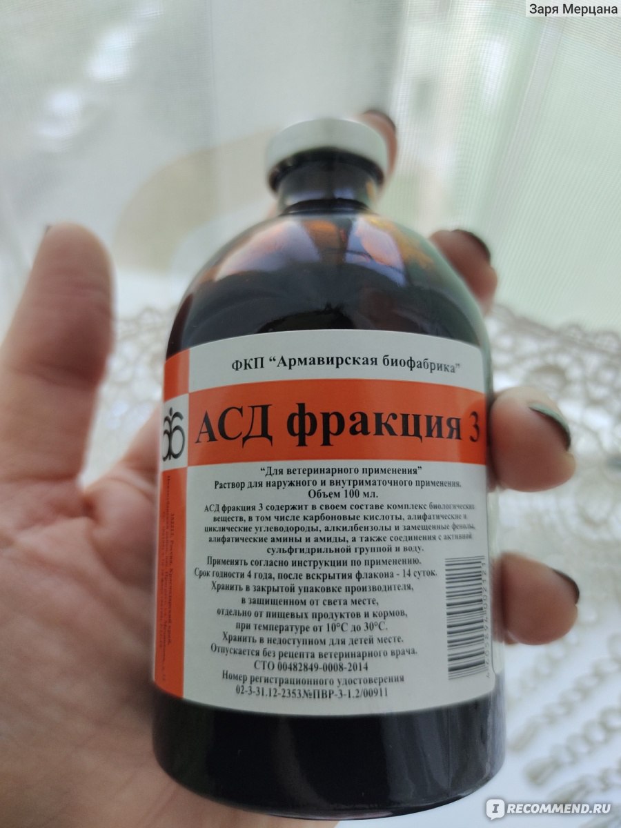 Антисептик Дорогова Армавирская Биофабрика АСД-3Ф - «Средство прямиком ...