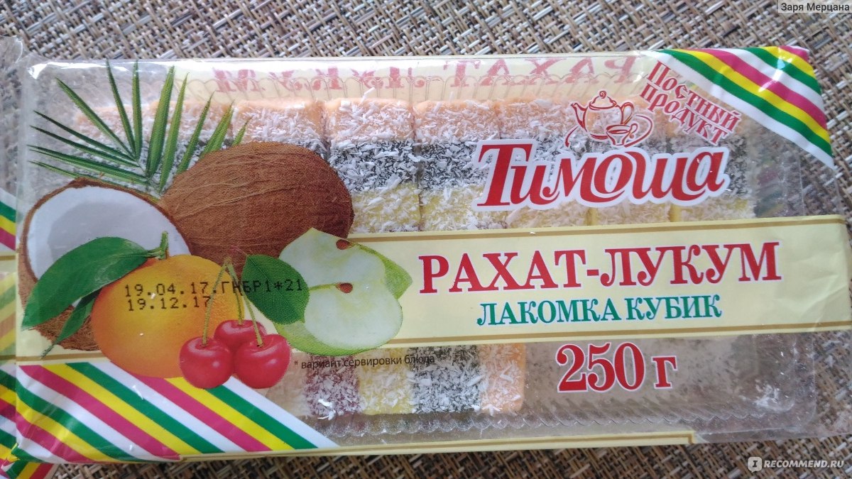 Рахат лукум Тимоша