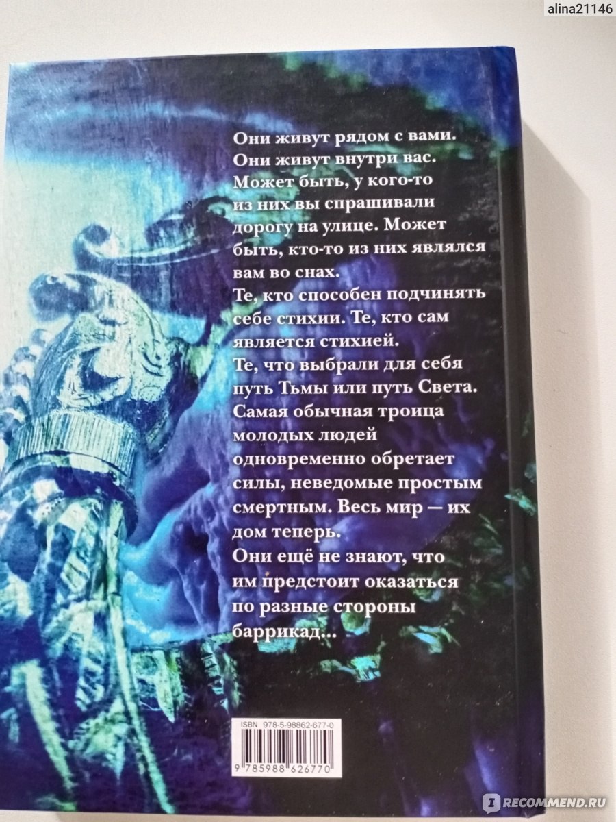 Враг един. Свенья Ларк - «Враг един Свенья Ларк Захватывающее городское  фэнтези с нетривиальным и многоплановым сюжетом» | отзывы