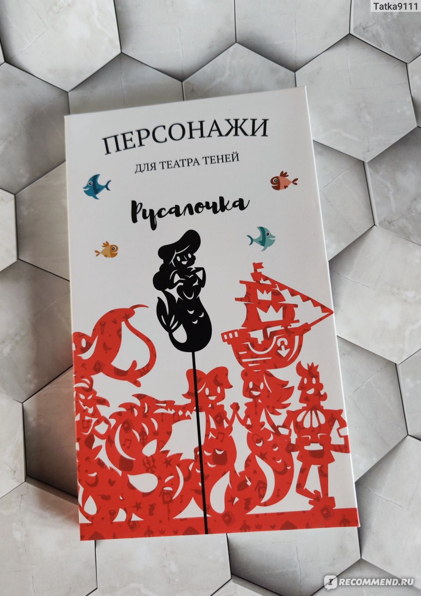 Театр теней Русалочка Shadow Play Book. Наталья Андреева - «Театр теней  Русалочка Shadow Play Book. Погружает в удивительный мир сказок.» | отзывы