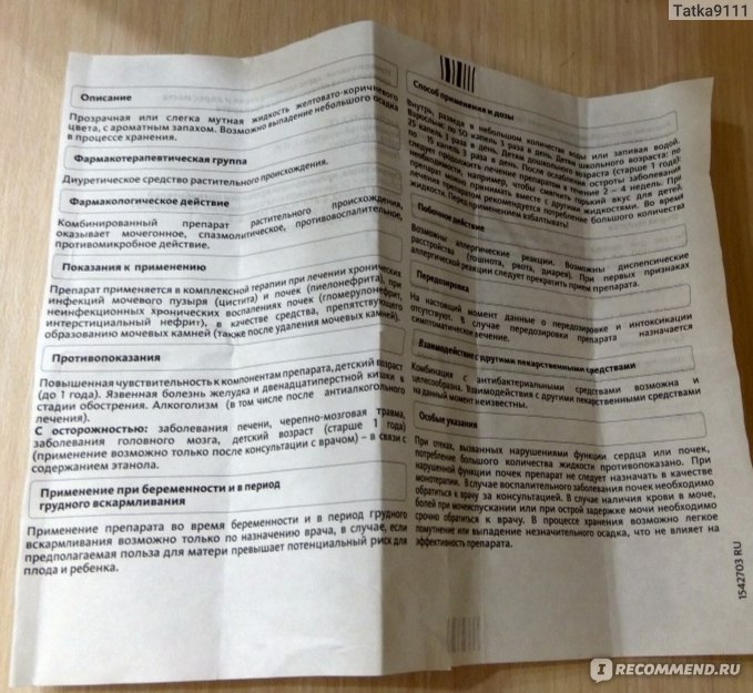 Канефрон как принимать до еды или после. Канефрон таблетки до еды или после. Канефрон до еды после еды. Канефрон пить до или после еды. Канефрон пить после или до еды таблетки.