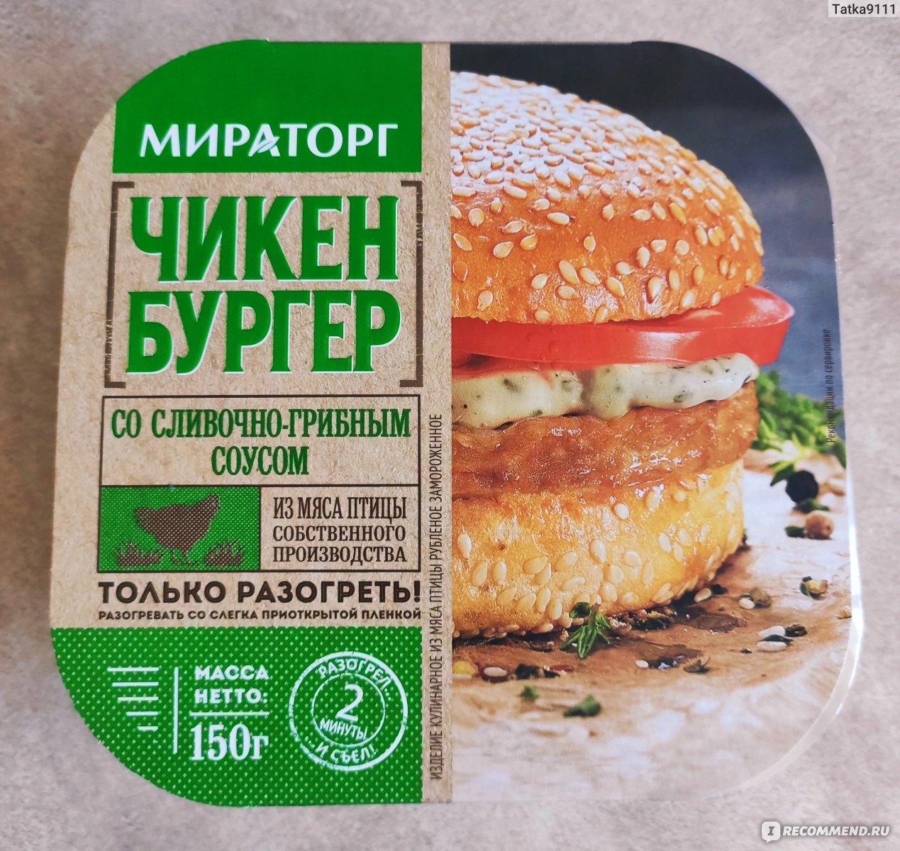 Полуфабрикаты Мираторг Чикенбургер со сливочно-грибным соусом - «Вкусный  Чикенбургер со сливочно-грибным соусом» | отзывы