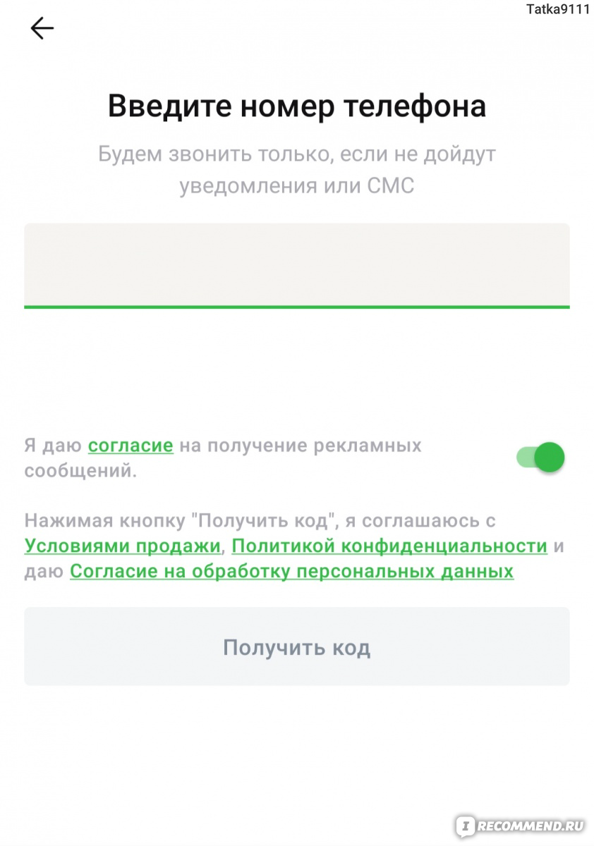 Приложение доставки продуктов Перекресток Впрок - «Приложение доставки  продуктов Перекресток Впрок. Теперь удобно и легко покупать онлайн.» |  отзывы