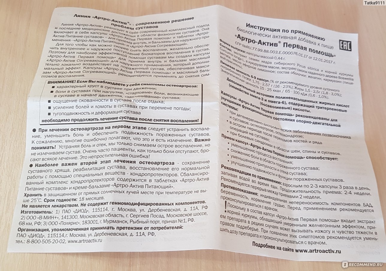 Артро комб инструкция. Артро-комб капсулы БАД 60. Артра комб. Артро комб мазь.