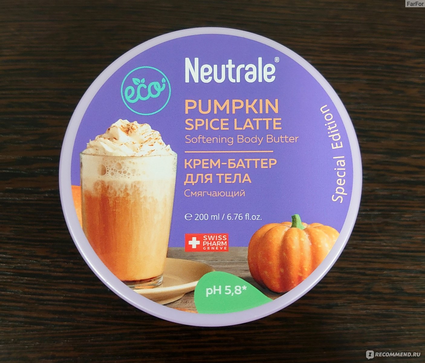 Крем-баттер для тела Neutrale смягчающий PUMPKIN SPICE LATTE - «Для кожи,  нежной как пенка латте и ароматной как коричная палочка ☕» | отзывы