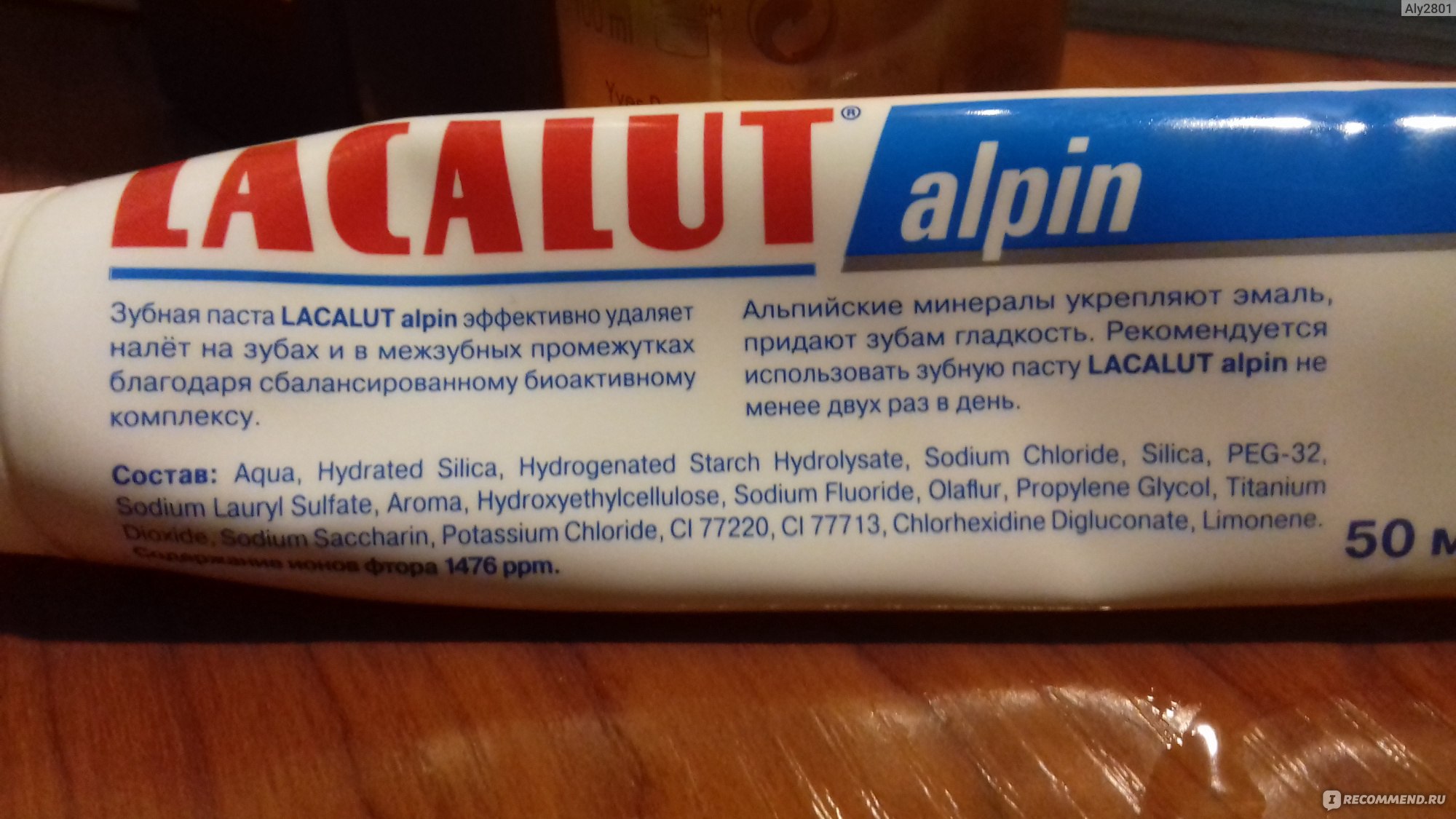 Лакалют состав. Состав пасты лакалют. Лакалют состав зубной пасты. Lacalut состав. Зубная паста лакалют с травами.