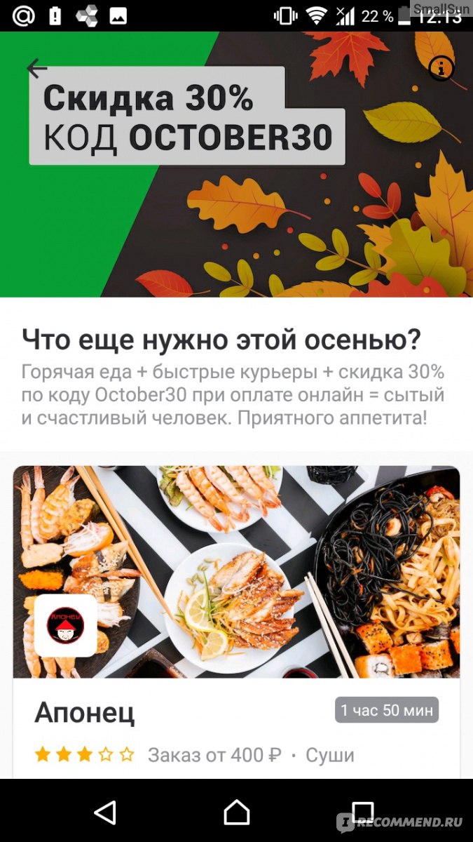 delivery-club.ru - «Delivery Club» - заказ и доставка еды - «Плюс к карме  Deliveri Club! Заказывала неоднократно, но появился опыт оплаченного и не  доставленного заказа. Теперь я знаю, что делать, если вы