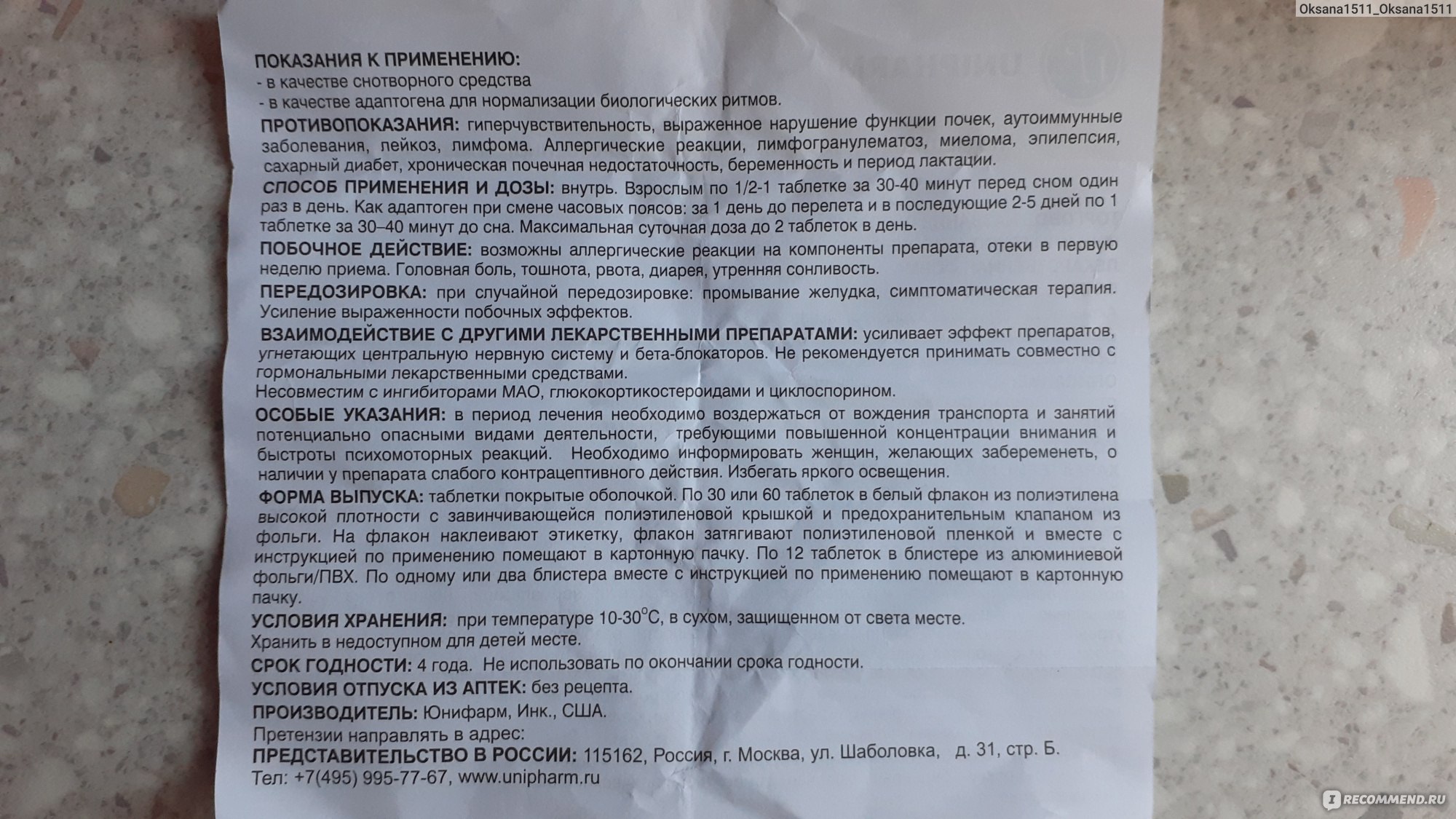 Адаптогенное средство Unipharm мелаксен - «Не помогает при хронической  бессонницы. » | отзывы