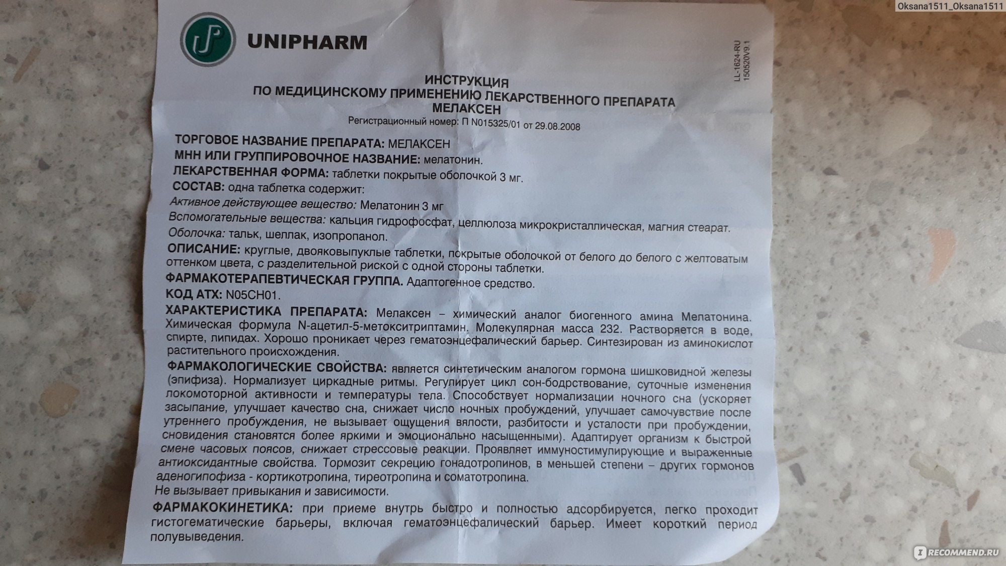 Адаптогенное средство Unipharm мелаксен - «Не помогает при хронической  бессонницы. » | отзывы