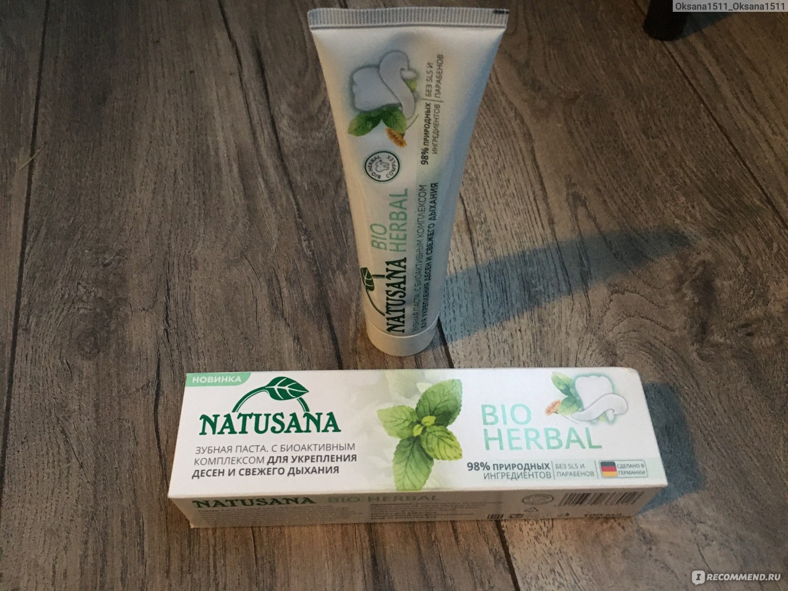 Зубная паста Natusana Bio Herbal с биоактивным комплексом для дёсен и  свежего дыхания - «Отлична зубная паста. » | отзывы