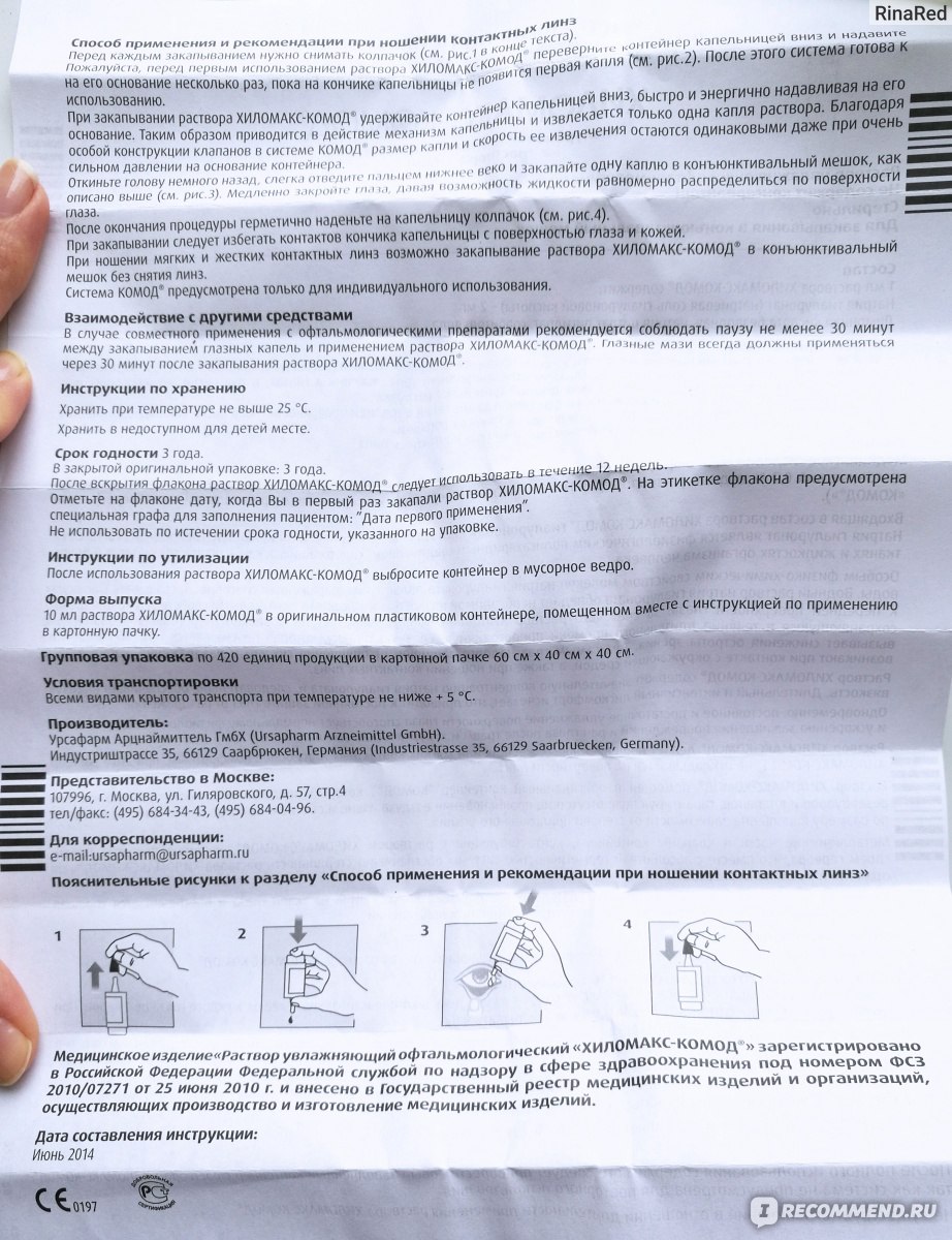 Хиломакс комод глазные инструкция по применению капли