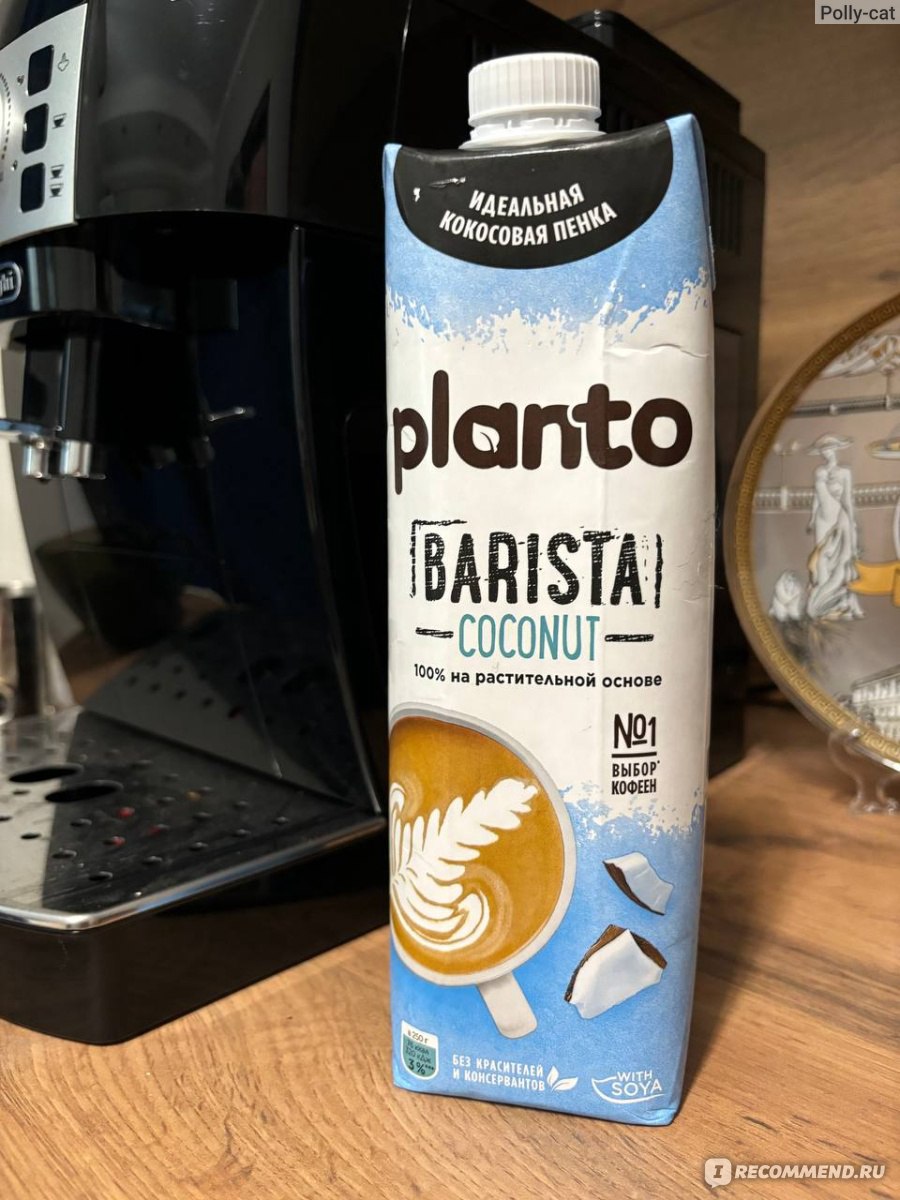 Молоко растительное Planto Barista Coconut - «Кофе на КОКОСОВОМ как из  кофейни! Качественное альтернативное молоко, которое хорошо ВЗБИВАЕТСЯ в  ПЕНУ» | отзывы