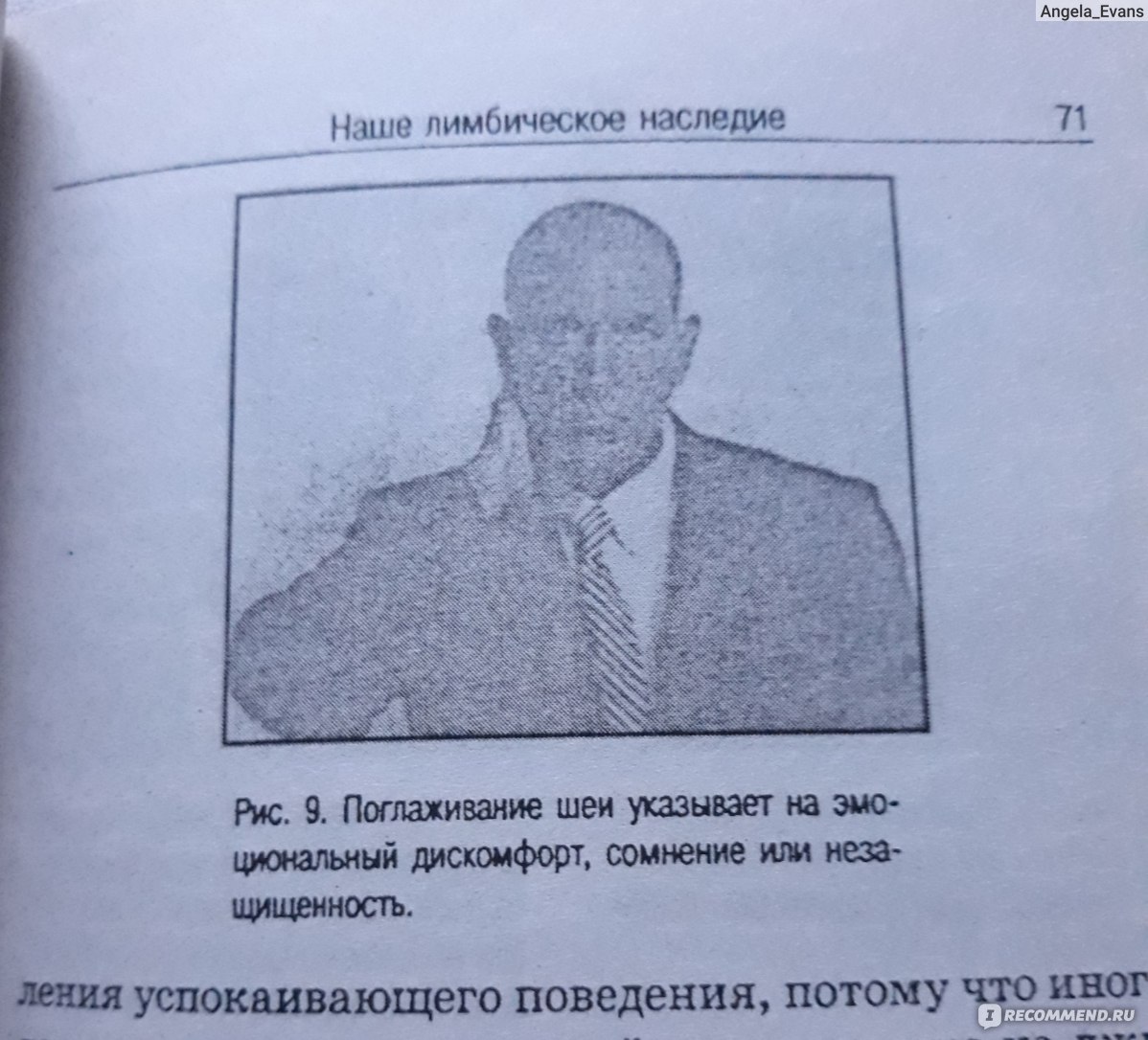 Джо наварро я вижу. Я вижу, о чём вы думаете Марвин Карлинс Джо Наварро. Я вижу о чём вы думаете книга. Я вижу, о чём вы думаете Марвин Карлинс Джо Наварро книга. Я знаю что вы думаете книга.