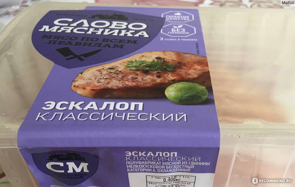 Слово мясника фото