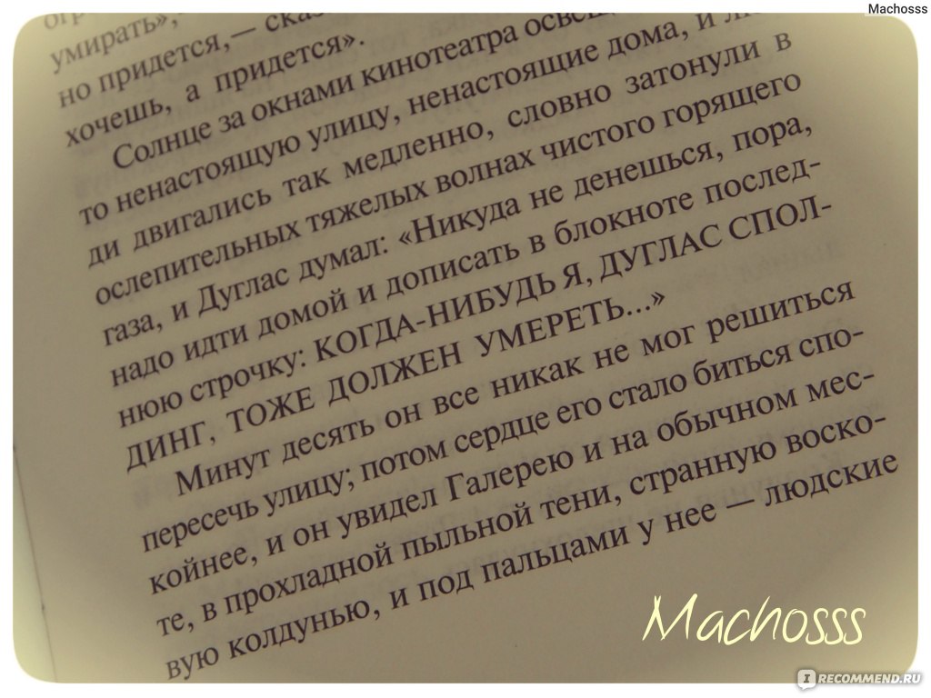 Вино из одуванчиков. Рэй Брэдбери - «Книга с запахом нафталина... (+++ФОТО,  цитаты)» | отзывы