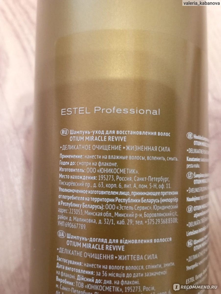 Шампунь-уход Estel Otium Miracle revive для восстановления волос ...