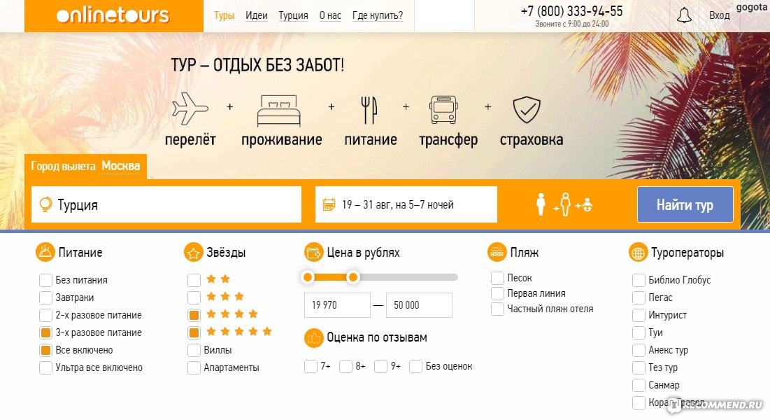 Онлайнтурс ру. Корал Тревел подбор тура из Москвы. Онлайн тур. ONLINETOURS окно оплаты.