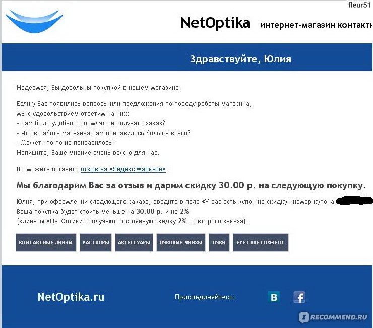 Нетоптика. НЕТОПТИКА интернет магазин личный кабинет. НЕТОПТИКА интернет магазин контактных. NETOPTIKA интернет магазин контактных.