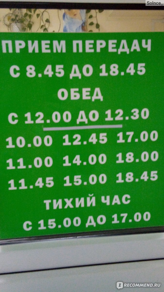 Железнодорожный роддом в Медгородке, Гомель - «Железнодорожный роддом  Гомель Медгородок. Большой отзыв о всех отделениях по очереди.» | отзывы