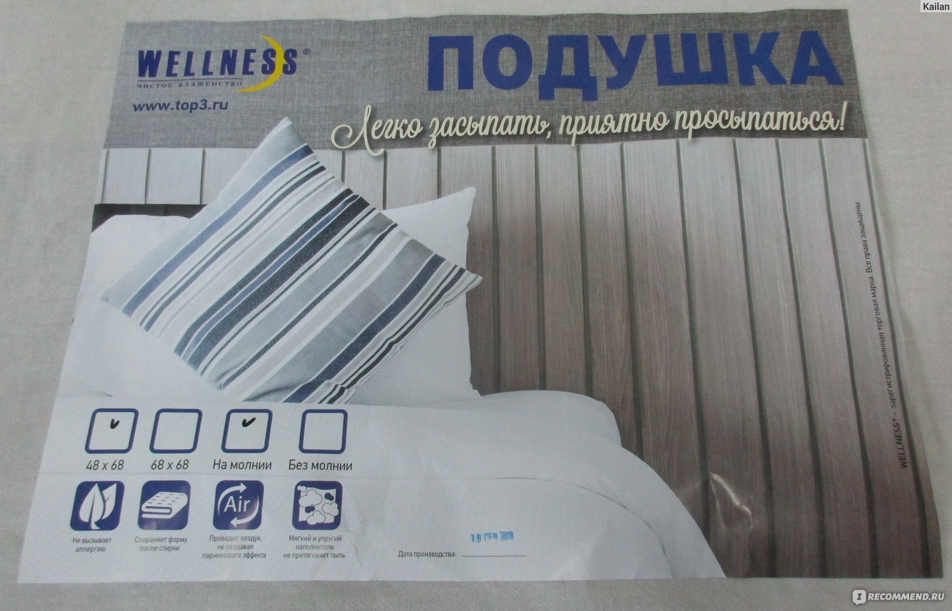 Подушка Wellness термостеганная 48 х 68 см