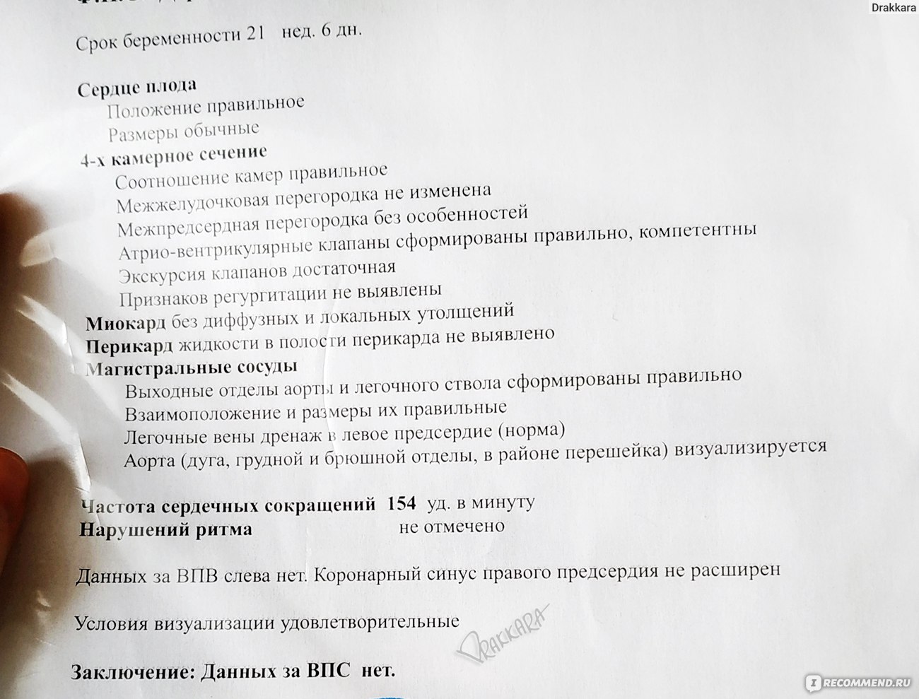 Эхо кг плода при беременности. УЗИ сердца плода при беременности на 20 неделе. УЗИ сердца плода при беременности заключение. УЗИ сердца малыша 20 недель беременности. Эхо-кг плода заключение.