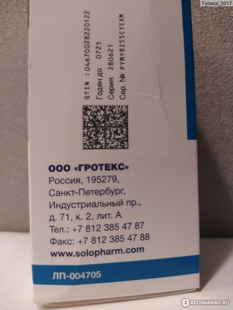 Спрей для горла Solopharm Ангидак - «Использование при послеоперационном  восстановлении у ребенка 5 лет» | отзывы