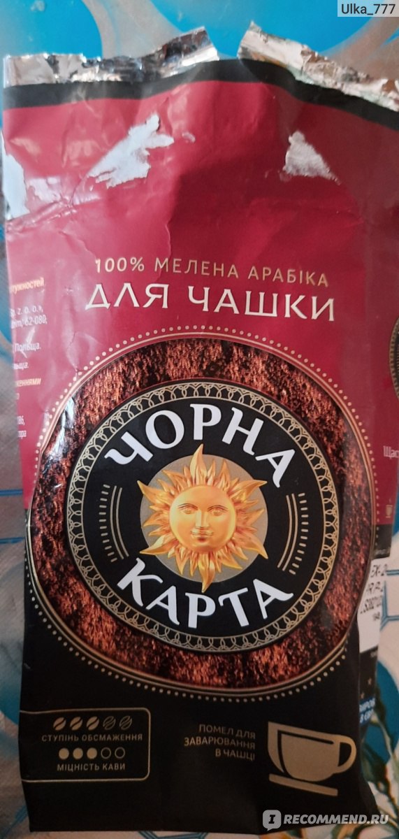 Кофе молотый Черная карта для заваривания в чашке. - «Возможно» | отзывы