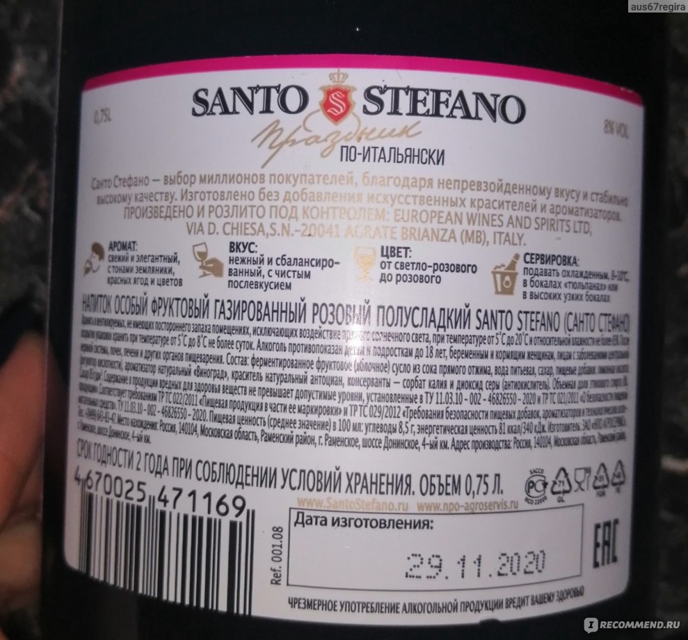 С упрямостью хранят в пути тернистом шампанское. Санто Стефано вино Рислинг. Санто Стефано шампанское белое. Игристый напиток Санто Стефано. Санто Стефано шампанское фиолетовое.