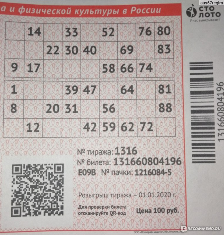 Проверить лотерейный билет столото новогодний как проверить выигрыш столото по номеру билета и коду