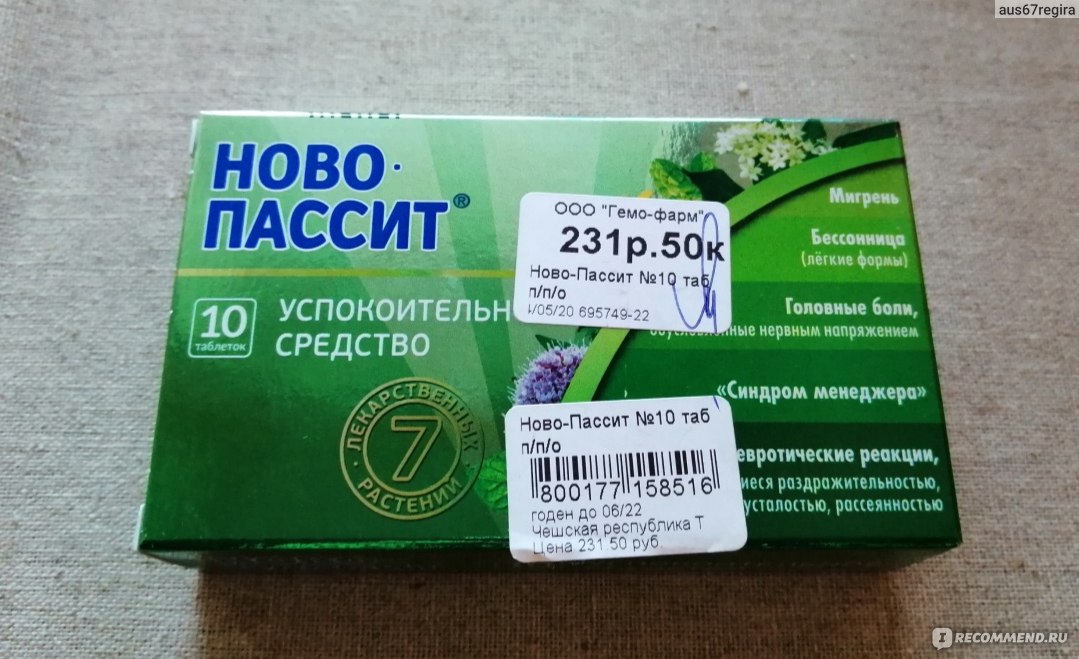 Ново пассит таблетки отзывы. Ново-Пассит таб. П/О плен. №10. Успокаивающие таблетки 325 рублей. Натур Пассит. Успокаивающие таблетки пик Фарма.