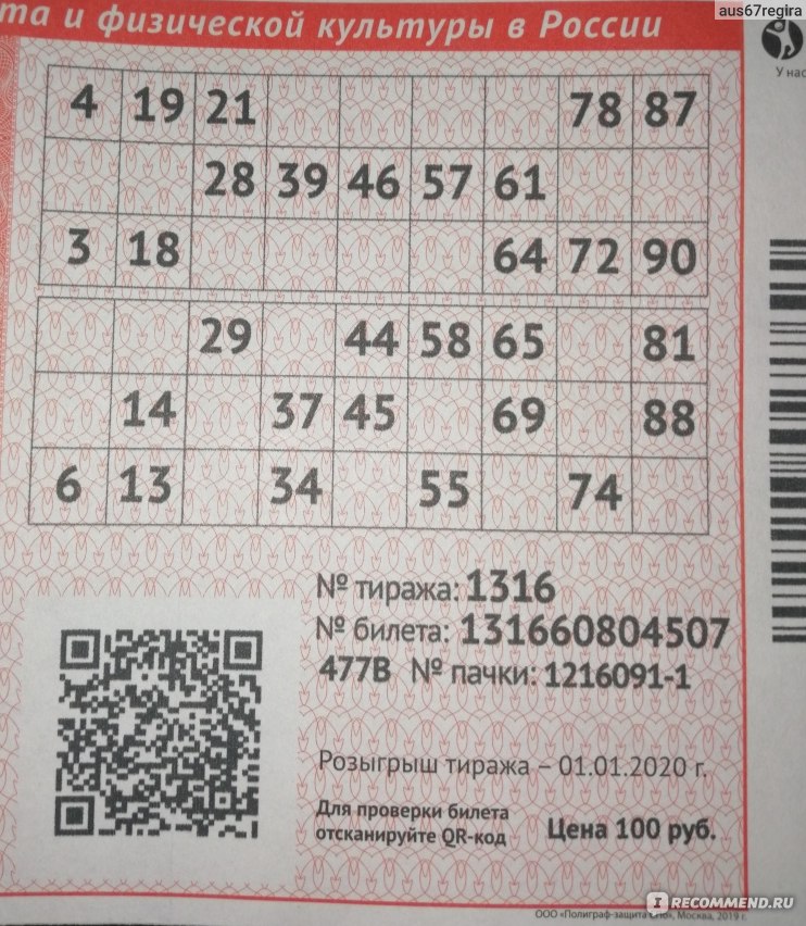 Проверить национальная лотерея по куар коду