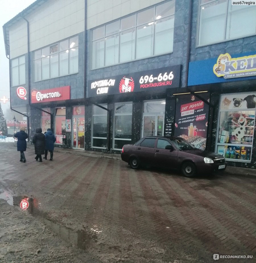 Почтальон суши смоленск. Почтальон суши Смоленск улица Фрунзе. Почтальон суши Смоленск меню. Почтальон суши Смоленск Николаева. Почтальон суши промокод лифт.