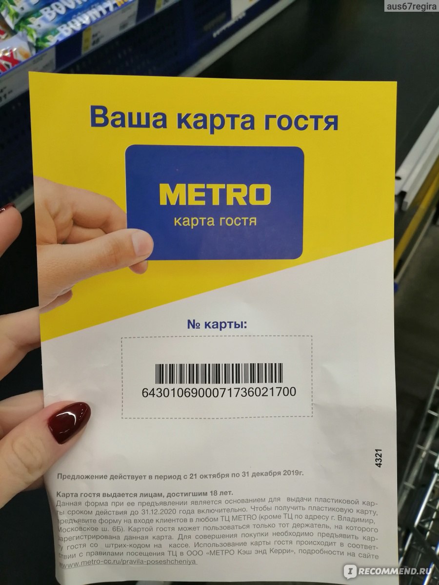 Карта гостя в метро